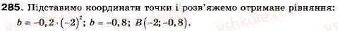 фото задание 285 - 9. як побудувати графік функції y = kf (x) , якщо відомо графік функції y = f (x) - § 2. квадратична функція