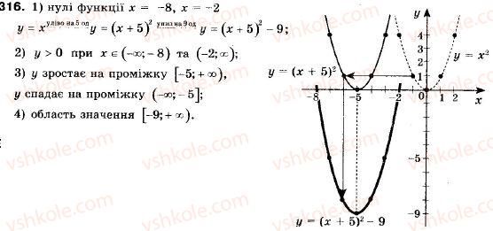 фото задание 316 - 10. як побудувати графіки функцій y = f (x) + b і y = f (x + a) , якщо відомо графік функції y = f (x) - § 2. квадратична функція
