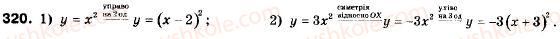 фото задание 320 - 10. як побудувати графіки функцій y = f (x) + b і y = f (x + a) , якщо відомо графік функції y = f (x) - § 2. квадратична функція
