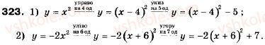 фото задание 323 - 10. як побудувати графіки функцій y = f (x) + b і y = f (x + a) , якщо відомо графік функції y = f (x) - § 2. квадратична функція