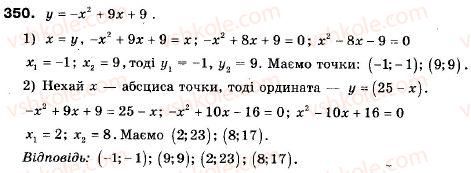фото задание 350 - 11. квадратична функція, її графік і властивості - § 2. квадратична функція