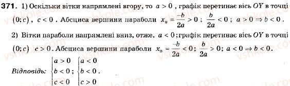 фото задание 371 - 11. квадратична функція, її графік і властивості - § 2. квадратична функція