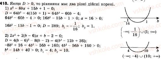 фото задание 418 - 12. розв’язування квадратних нерівностей - § 2. квадратична функція