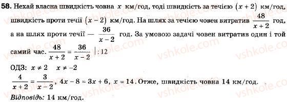 фото задание 58 - 2. основні властивості числових нерівностей - § 1. нерівності