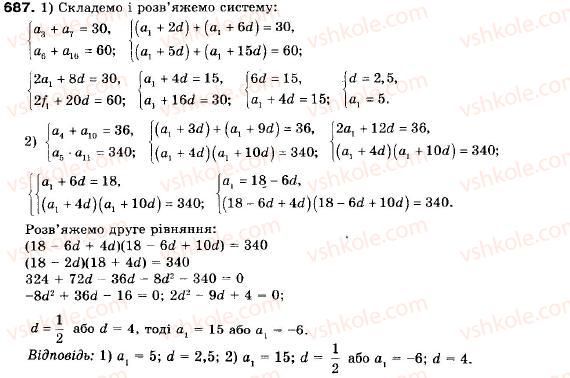 фото задание 687 - 21. арифметична прогресія - § 4. числові послідовності