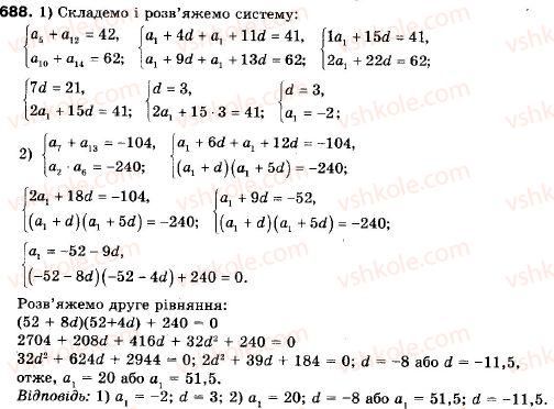 фото задание 688 - 21. арифметична прогресія - § 4. числові послідовності