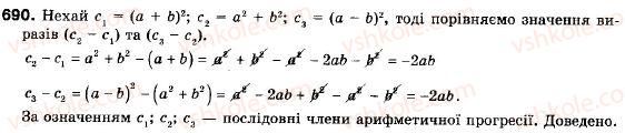 фото задание 690 - 21. арифметична прогресія - § 4. числові послідовності