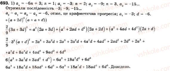 фото задание 693 - 21. арифметична прогресія - § 4. числові послідовності