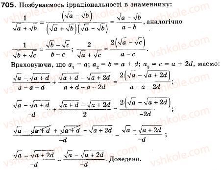 фото задание 705 - 21. арифметична прогресія - § 4. числові послідовності