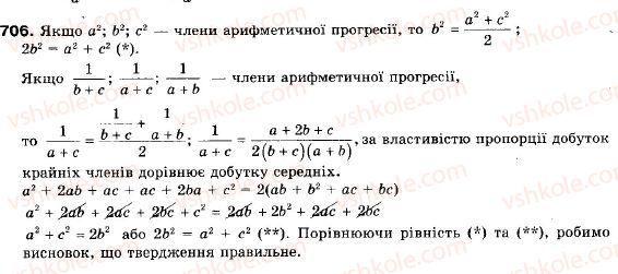 фото задание 706 - 21. арифметична прогресія - § 4. числові послідовності