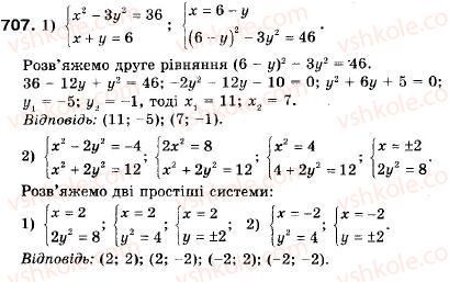 фото задание 707 - 21. арифметична прогресія - § 4. числові послідовності