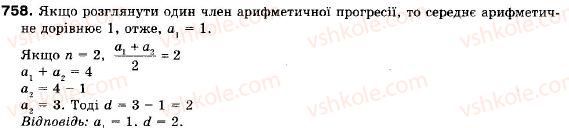 фото задание 758 - 22. сума n перших членів арифметичної прогресії - § 4. числові послідовності