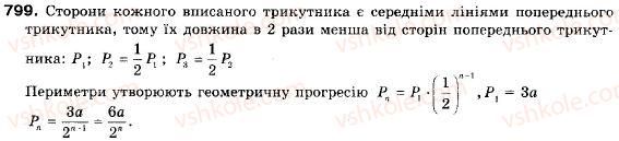фото задание 799 - 23. геометрична прогресія - § 4. числові послідовності