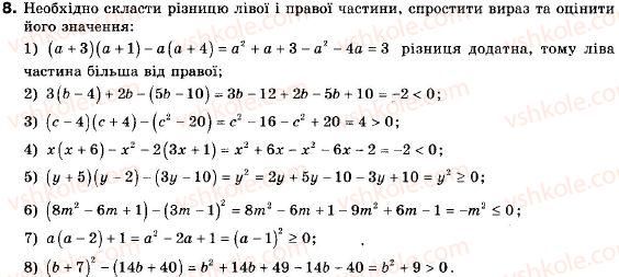 фото задание 8 - 1. числові нерівності - § 1. нерівності