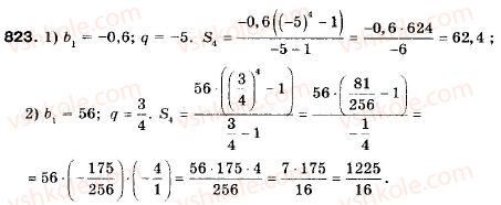 фото задание 823 - 24. сума n перших членів геометричної прогресії - § 4. числові послідовності