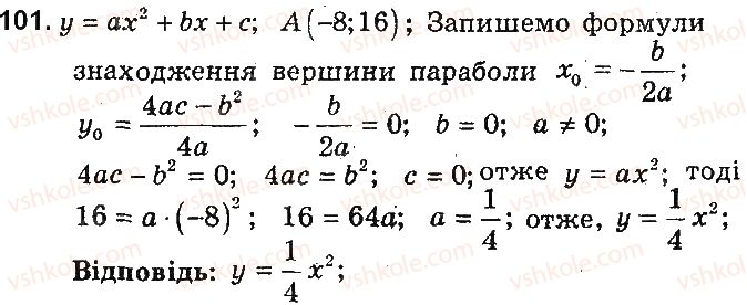 фото задание 101 - варіант 1