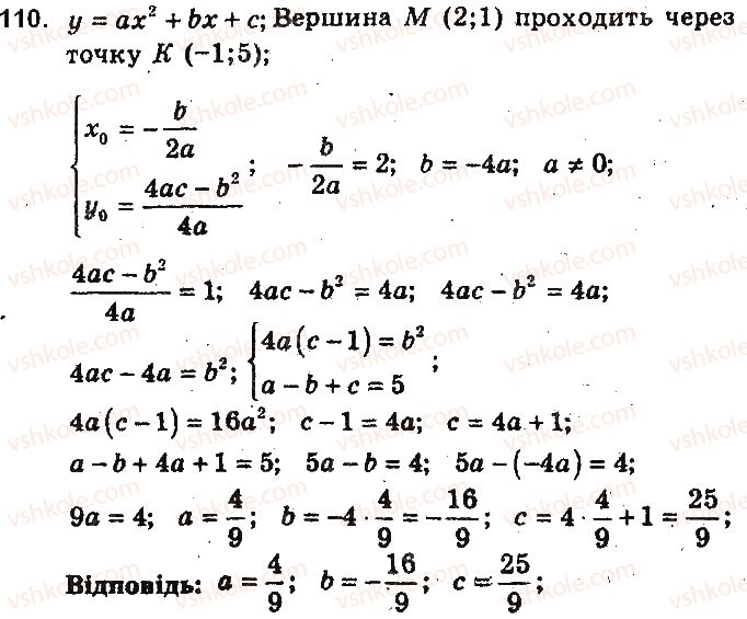 фото задание 110 - варіант 1