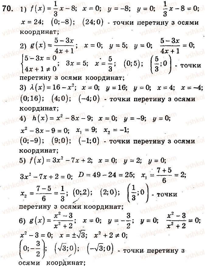 фото задание 70 - варіант 1
