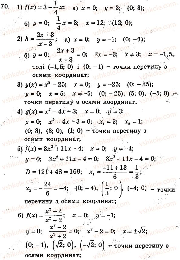 фото задание 70 - варіант 2