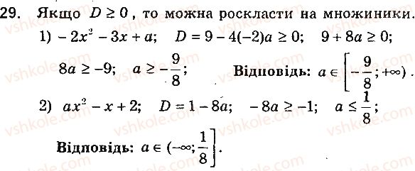 фото задание 29 - варіант 3