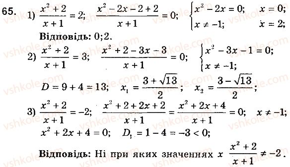 фото задание 65 - варіант 3