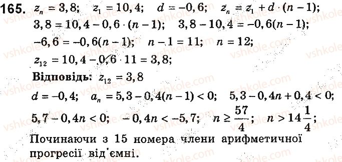 фото задание 165 - варіант 1