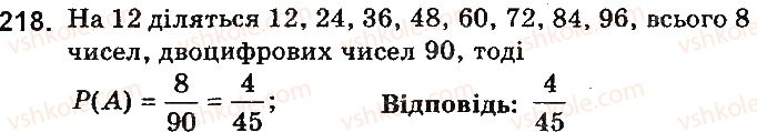 фото задание 218 - варіант 1