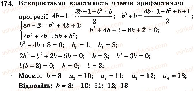 фото задание 174 - варіант 2