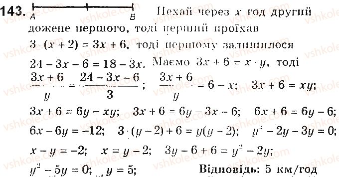 фото задание 143 - варіант 3