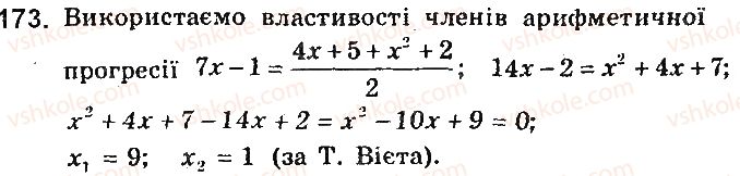 фото задание 173 - варіант 3