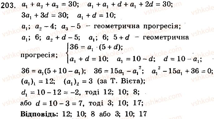 фото задание 203 - варіант 3