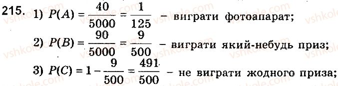 фото задание 215 - варіант 3