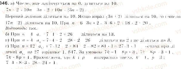 фото задание 846 - § 20. послідовність - числові послідовності