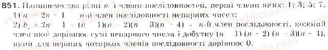 фото задание 851 - § 20. послідовність - числові послідовності