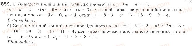 фото задание 859 - § 20. послідовність - числові послідовності