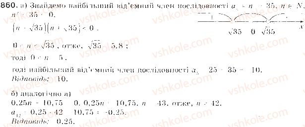 фото задание 860 - § 20. послідовність - числові послідовності