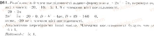 фото задание 861 - § 20. послідовність - числові послідовності