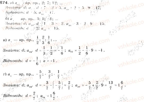 фото задание 874 - § 21. арифметична прогресія - числові послідовності