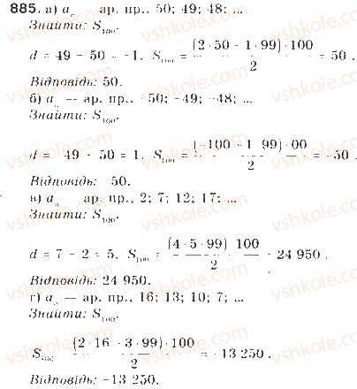 фото задание 885 - § 21. арифметична прогресія - числові послідовності