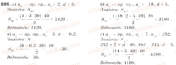 фото задание 886 - § 21. арифметична прогресія - числові послідовності