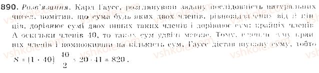 фото задание 890 - § 21. арифметична прогресія - числові послідовності