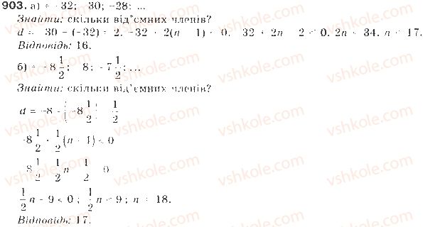 фото задание 903 - § 21. арифметична прогресія - числові послідовності