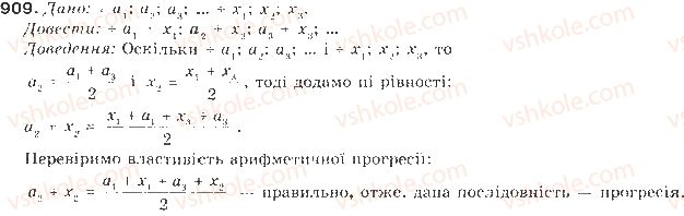 фото задание 909 - § 21. арифметична прогресія - числові послідовності