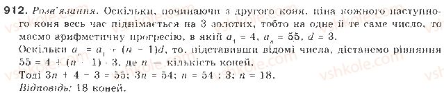 фото задание 912 - § 21. арифметична прогресія - числові послідовності