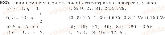 фото задание 935 - § 22. геометрична прогресія - числові послідовності