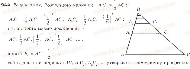 фото задание 944 - § 22. геометрична прогресія - числові послідовності