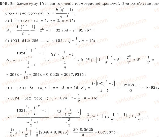 фото задание 948 - § 22. геометрична прогресія - числові послідовності