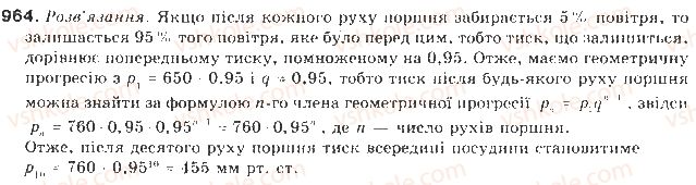 фото задание 964 - § 22. геометрична прогресія - числові послідовності