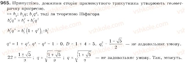 фото задание 965 - § 22. геометрична прогресія - числові послідовності
