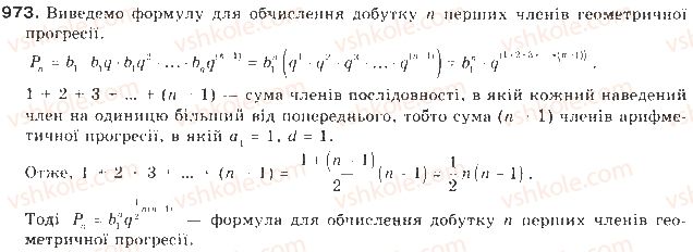 фото задание 973 - § 22. геометрична прогресія - числові послідовності